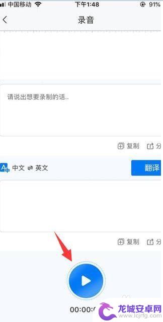 苹果手机怎么把录音变成文字 iPhone录音转文字软件