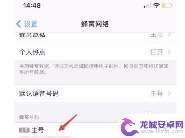 iphone网络设置4g 苹果12如何调整4G网络设置