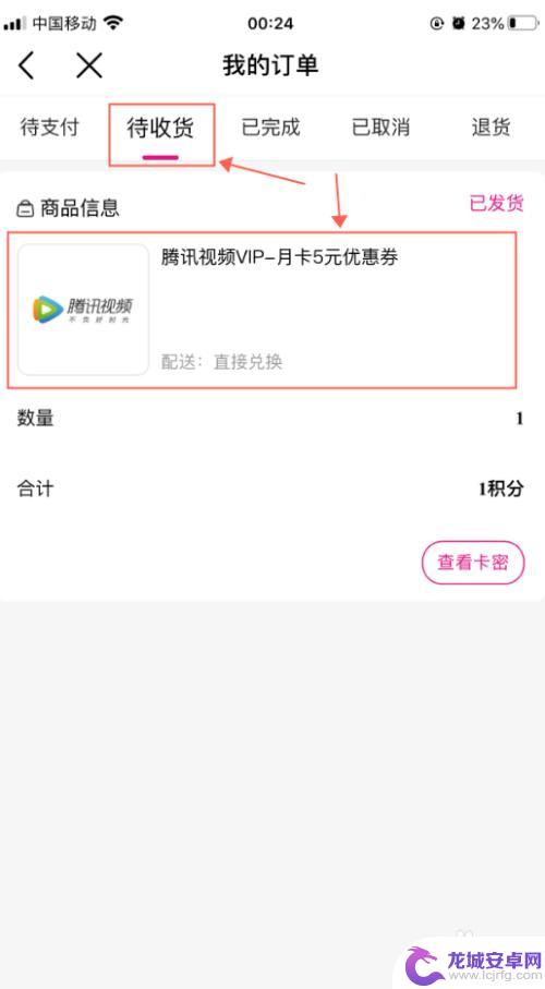 怎么查手机积分兑换商品到了没有? 如何在移动积分商城查询订单信息