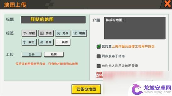 米加版迷你世界如何弄地图 迷你世界2021最新地图分享方法