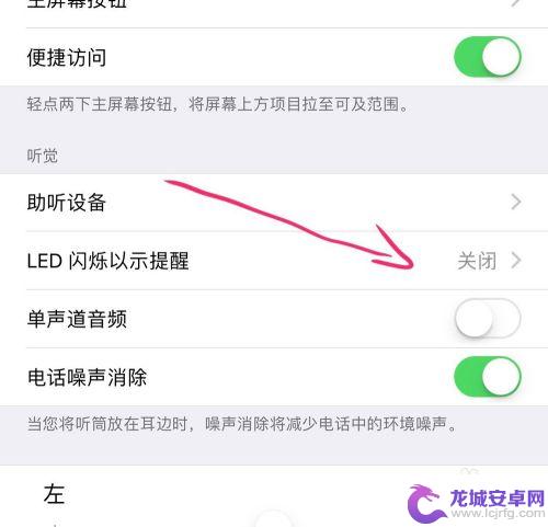 苹果手机的闪光灯怎么开启 iPhone手机来电闪光灯开启教程