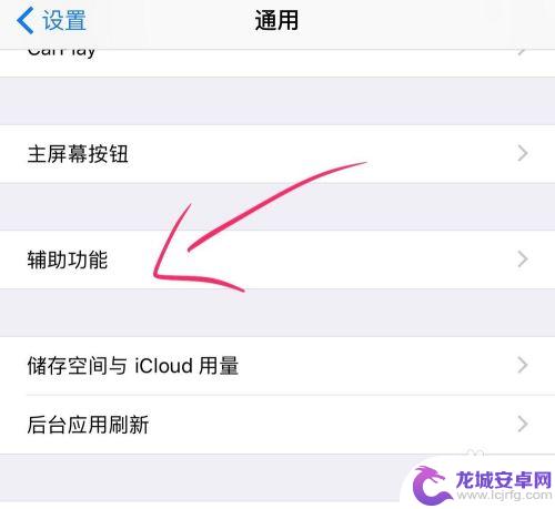 苹果手机的闪光灯怎么开启 iPhone手机来电闪光灯开启教程