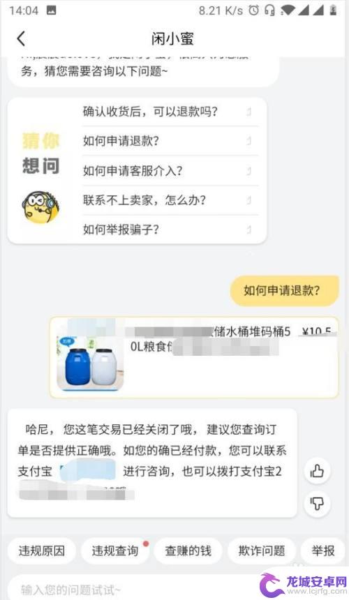 鱼吃鱼怎么申请退款 已完成咸鱼订单退款流程