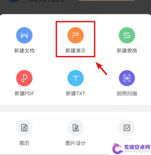 手机做ppt怎么打字 手机ppt制作教程