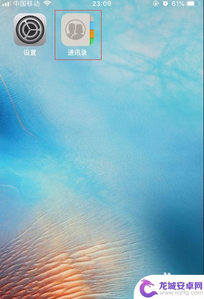 苹果手机怎么从通讯录里删除联系人 iPhone苹果手机删除通讯录联系人的方法