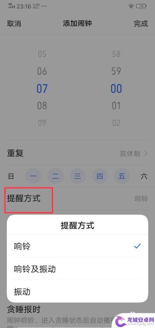 vivos10手机闹钟在哪设置 vivo手机怎么设置多个闹钟