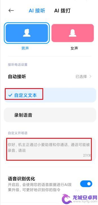 手机ai怎么设置 如何在手机上开启AI自动接听电话功能