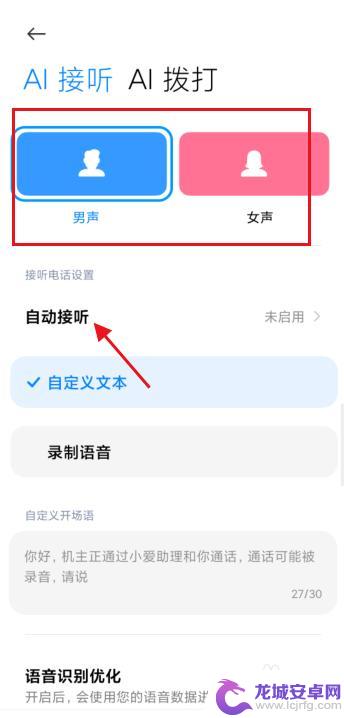 手机ai怎么设置 如何在手机上开启AI自动接听电话功能