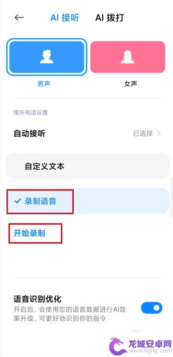 手机ai怎么设置 如何在手机上开启AI自动接听电话功能