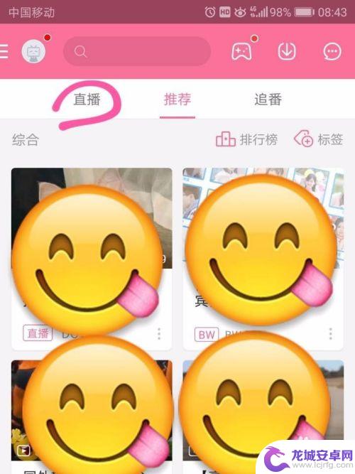 手机怎么开启直播间 B站手机直播推荐
