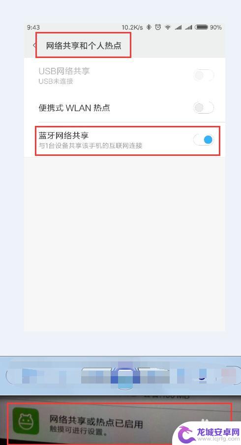 手机蓝牙热点手机怎么拨号 手机蓝牙网络共享设置步骤