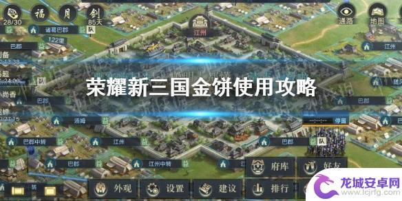 荣耀新三国如何弄金币 《荣耀新三国》金饼使用方法攻略