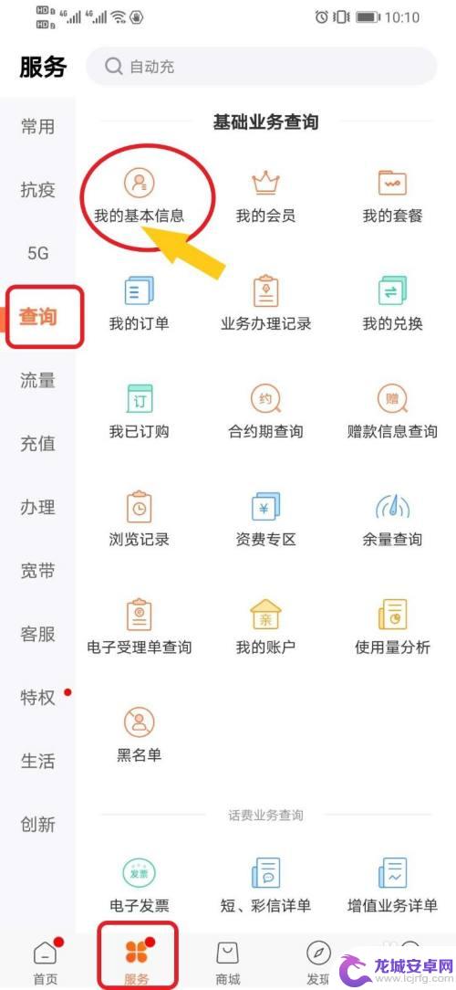 手机怎么查询账户信息 联通手机营业厅怎么查看用户个人信息