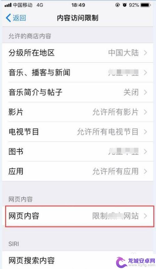 苹果手机如何隐藏网站地址 苹果手机如何限制访问某些网址