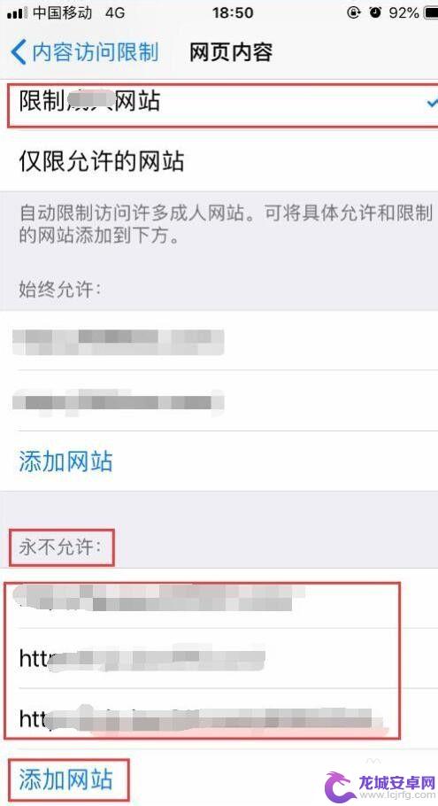 苹果手机如何隐藏网站地址 苹果手机如何限制访问某些网址