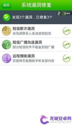 360如何修复手机漏洞 360卫士修复手机漏洞方法