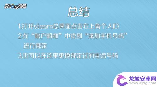 steam如何手机收消息 如何用手机绑定Steam账号