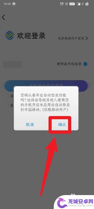 手机如何开启自动登录功能 怎样开启中国移动手机号自动登录功能