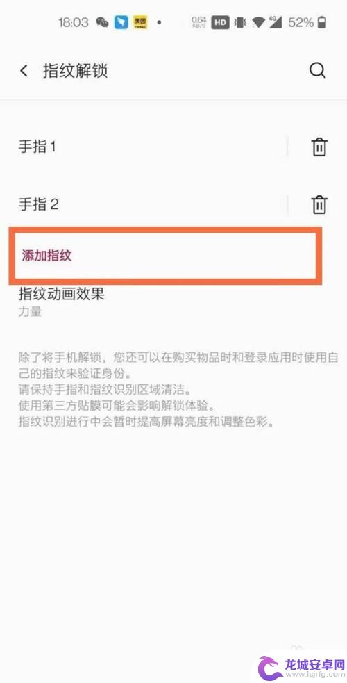 一加手机指纹解锁怎么设置 一加8t指纹解锁设置步骤