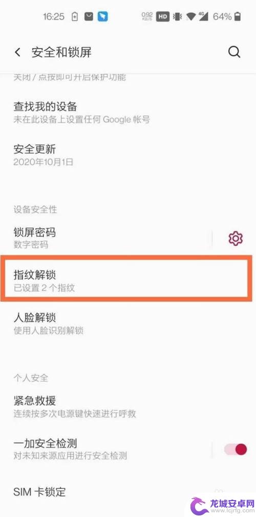 一加手机指纹解锁怎么设置 一加8t指纹解锁设置步骤