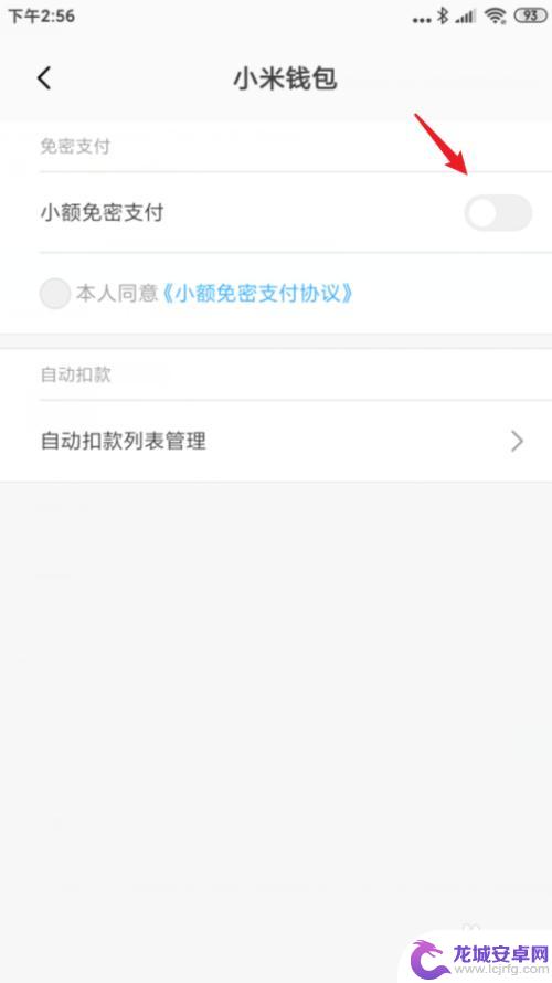 小米手机怎么取消支付 小米钱包如何关闭小额免密支付