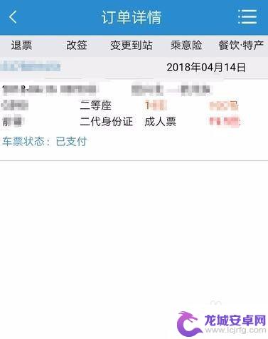 在手机订高铁票怎么改签 手机改签火车票的具体操作步骤