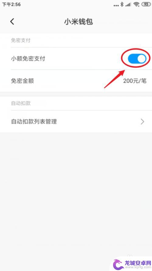 小米手机怎么取消支付 小米钱包如何关闭小额免密支付