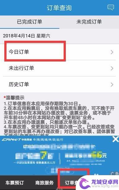 在手机订高铁票怎么改签 手机改签火车票的具体操作步骤