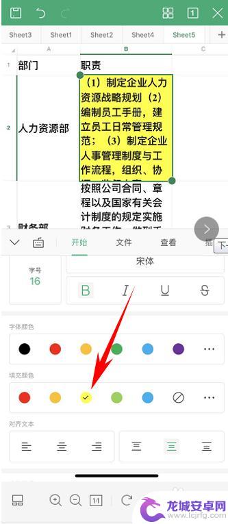 表格手机怎么填充颜色 WPS Office手机版表格如何改变单元格颜色