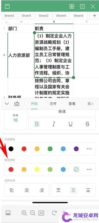 表格手机怎么填充颜色 WPS Office手机版表格如何改变单元格颜色