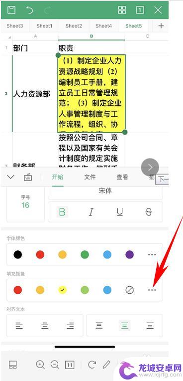 表格手机怎么填充颜色 WPS Office手机版表格如何改变单元格颜色