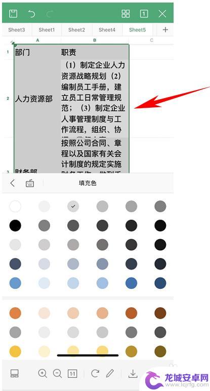 表格手机怎么填充颜色 WPS Office手机版表格如何改变单元格颜色