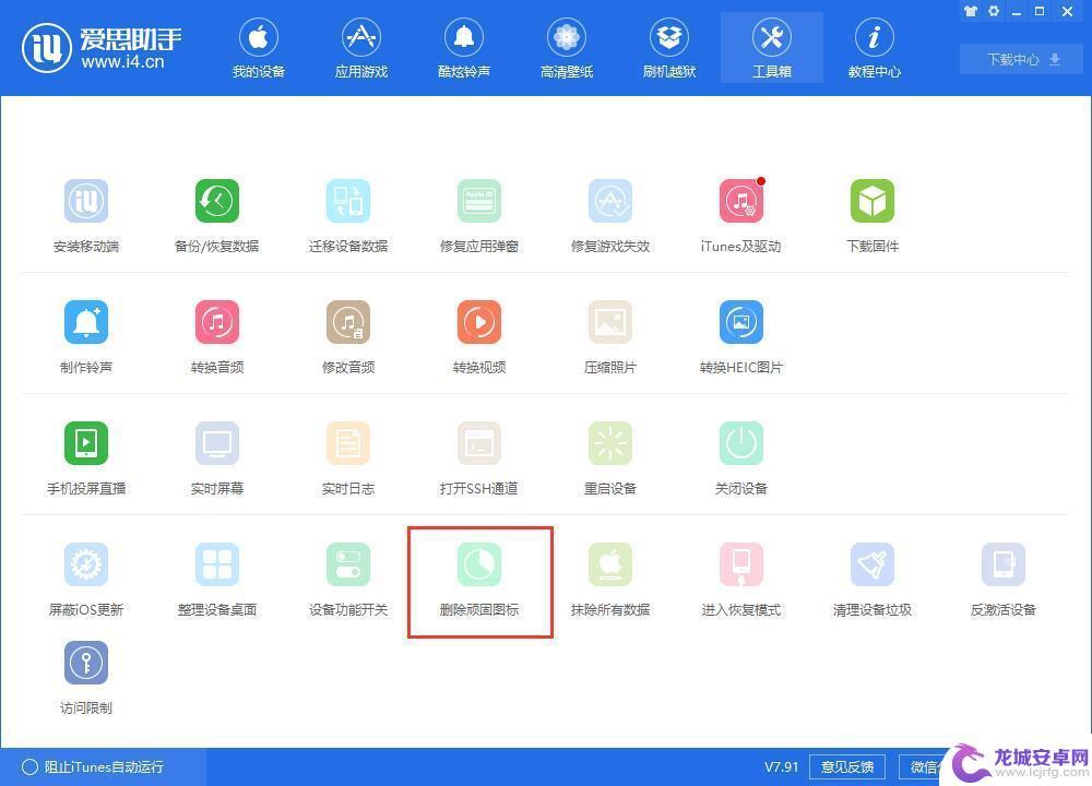 iphone顽固图标删不掉 iPhone桌面上的无效图标无法移除怎么办