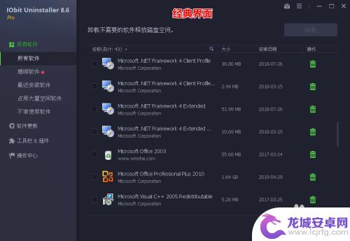 怎么删除手机上的软件 IObit Uninstaller 如何完全卸载电脑软件