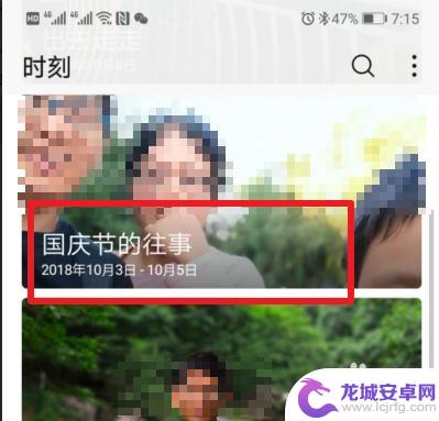 华为手机怎么关闭精彩片段 如何删除华为手机图库中的精彩时刻视频