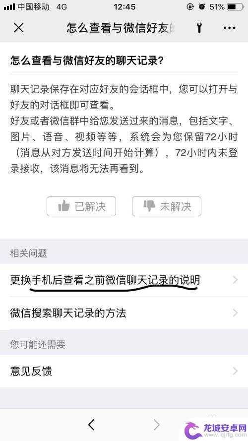 换手机怎么看微信聊天记录 微信更换手机后如何同步之前的聊天记录