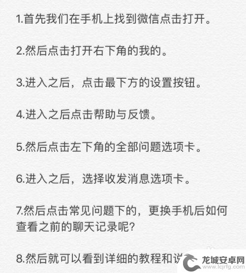 换手机怎么看微信聊天记录 微信更换手机后如何同步之前的聊天记录