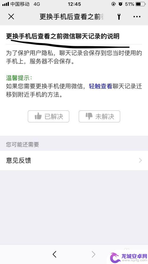 换手机怎么看微信聊天记录 微信更换手机后如何同步之前的聊天记录