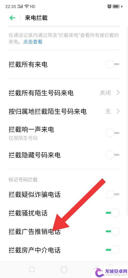 手机如何拦截广告号码来电 有效拦截广告推销电话的方法
