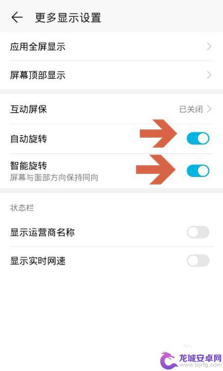 手机屏幕旋转在哪里调节 华为手机旋转屏幕设置方法