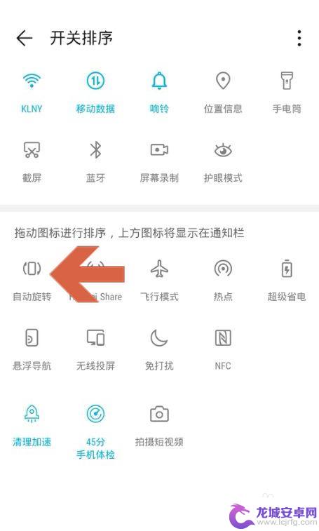 手机屏幕旋转在哪里调节 华为手机旋转屏幕设置方法