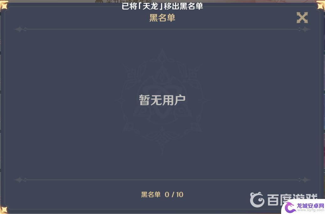 原神解除黑名单会怎么样 原神3.0版本黑名单机制是什么