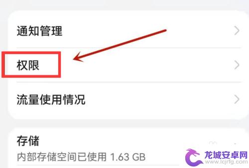 如何打开读写手机存储权限 如何调整华为手机的读写权限