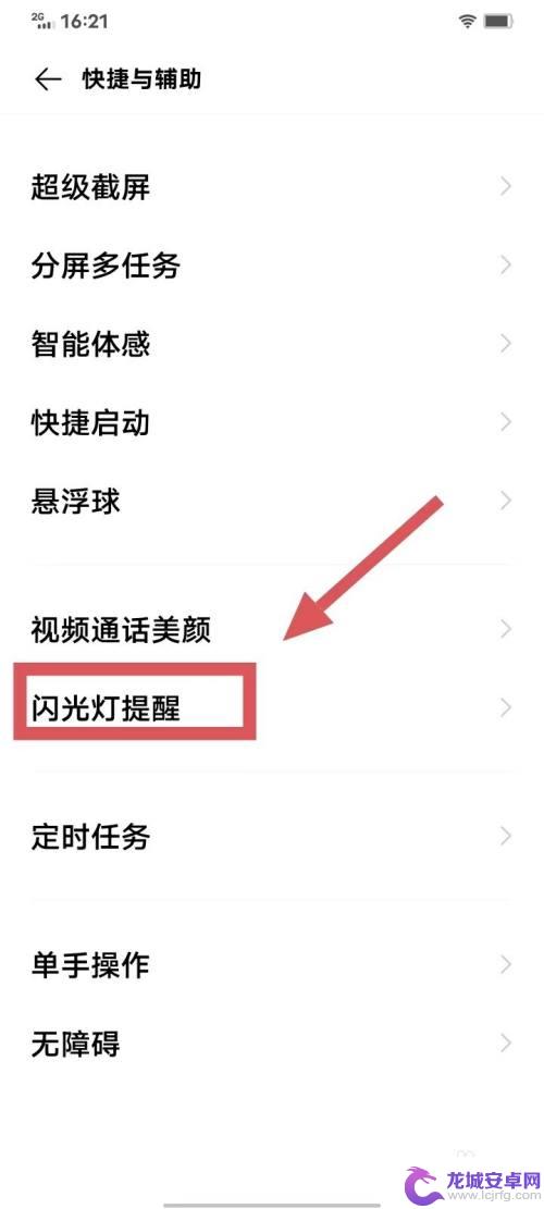 iqoo手机闪光灯怎么设置 iQOO手机来电闪光灯开启步骤