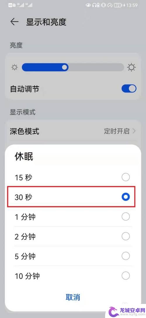 华为手机亮屏时间长一点怎么调 华为手机亮屏时间怎么调整