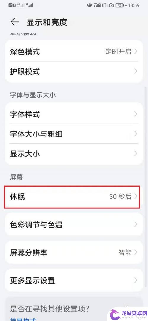 华为手机亮屏时间长一点怎么调 华为手机亮屏时间怎么调整