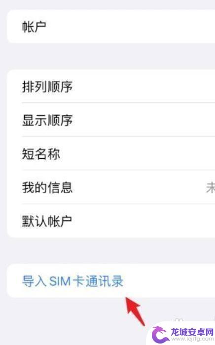 苹果13怎么显示手机卡联系人 iPhone 13手机上的sim卡联系人怎么读取