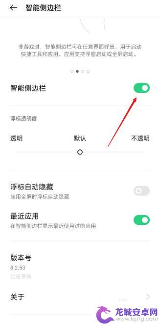 oppo侧边栏打开了怎么出不来 oppo侧边栏固定不动