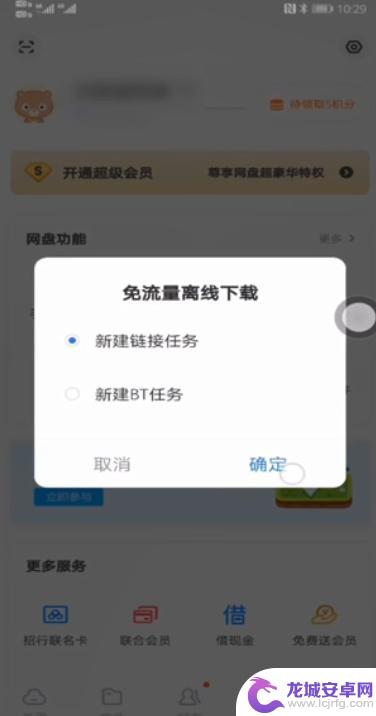 手机百度云链接怎么用 手机百度云磁力链怎么搜索资源