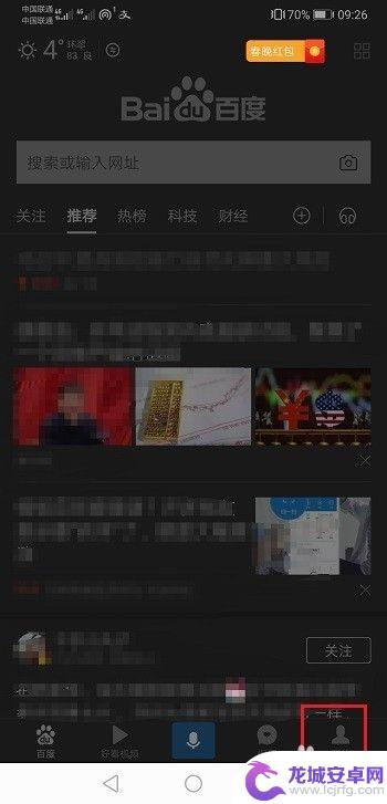 手机百度夜间模式怎么取消 怎样取消手机百度夜间模式